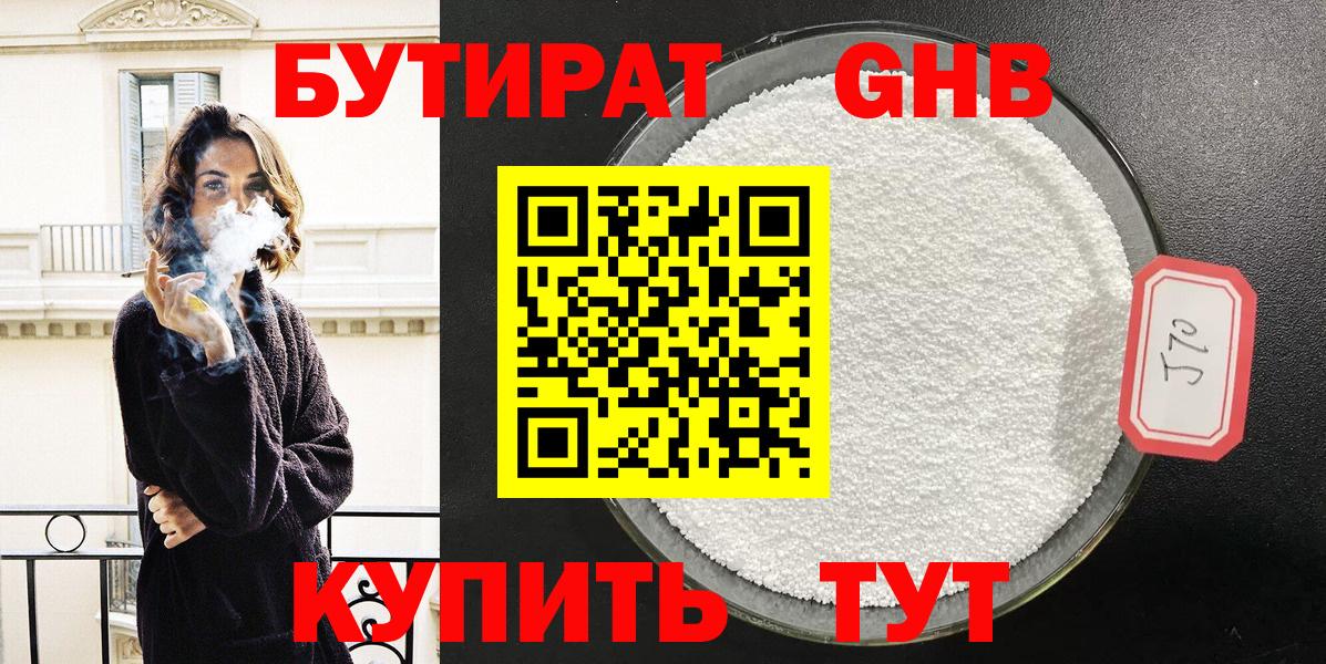 Бутират буратино Конаково