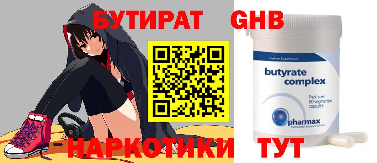 Бутират BDO 33%  Вход с VPN  Конаково 