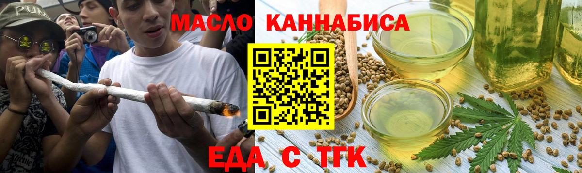 Еда ТГК марихуана Конаково