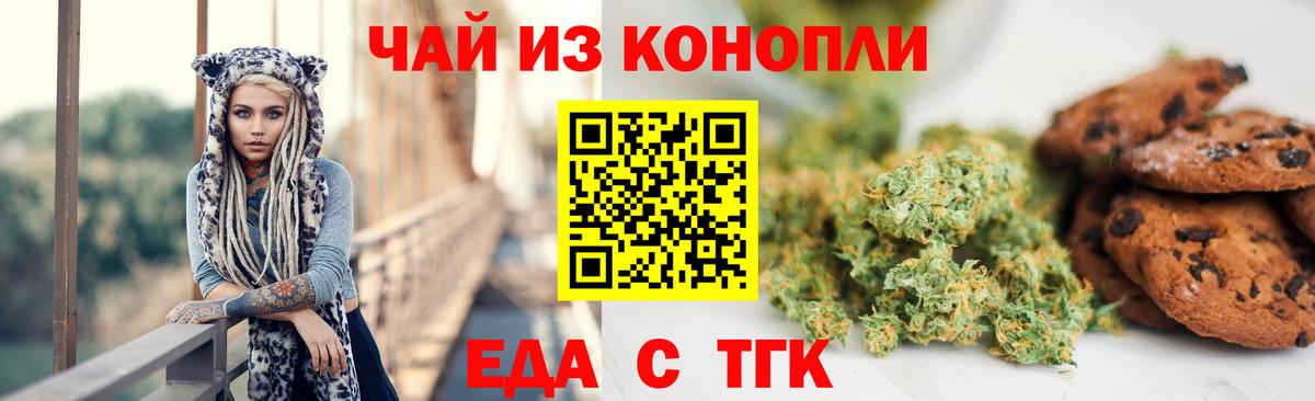 Печенье с ТГК марихуана  Вход с VPN  Конаково 