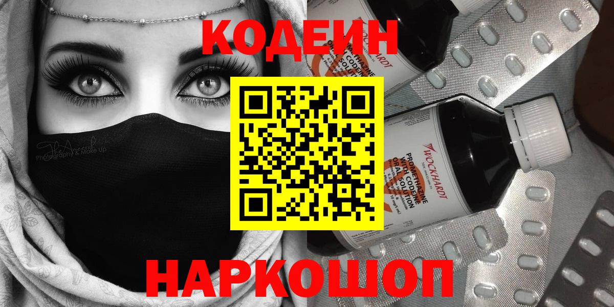 Codein Purple Drank  Вход с VPN  Конаково 
