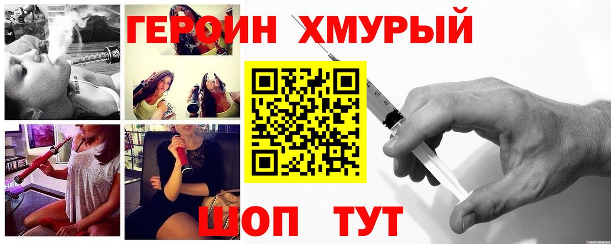 ГЕРОИН гречка Конаково