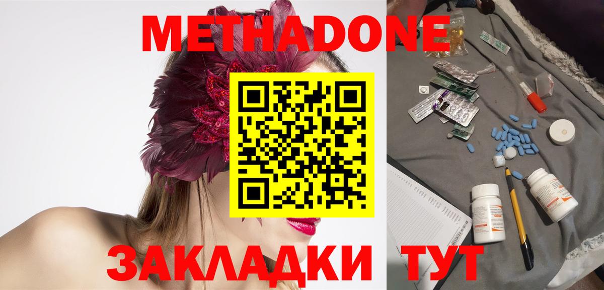 Метадон VHQ  Метадон methadone  Вход с VPN  Конаково 