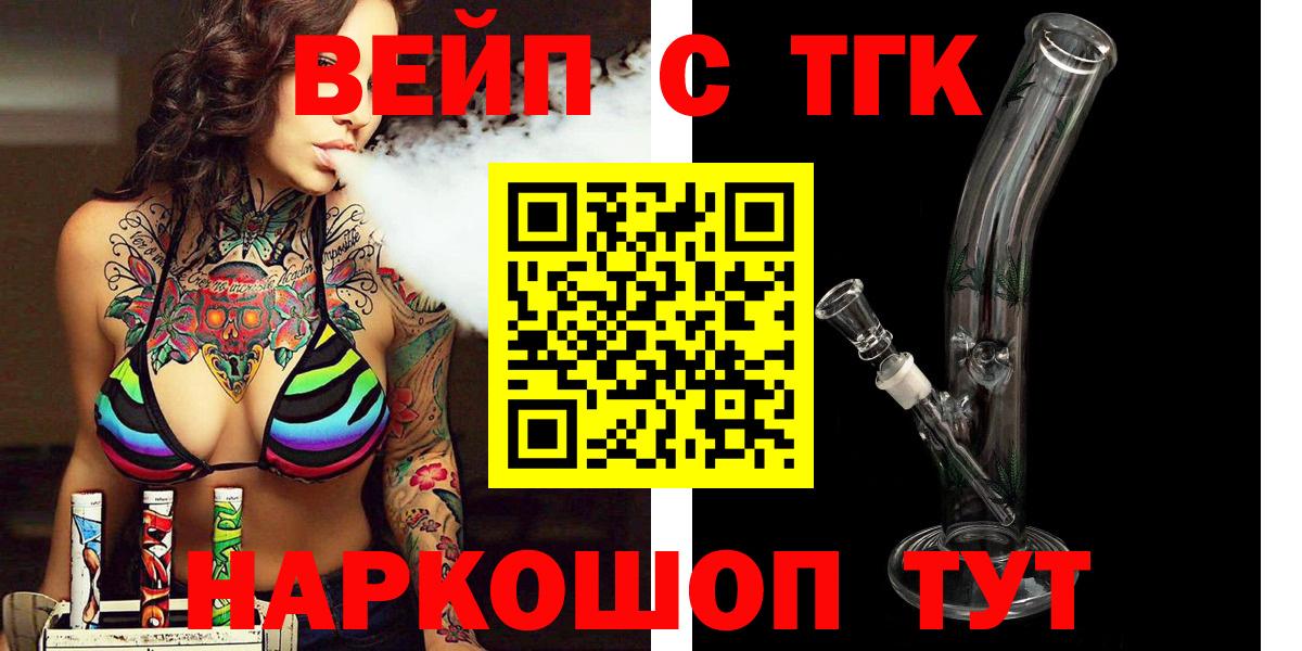 ТГК вейп Конаково
